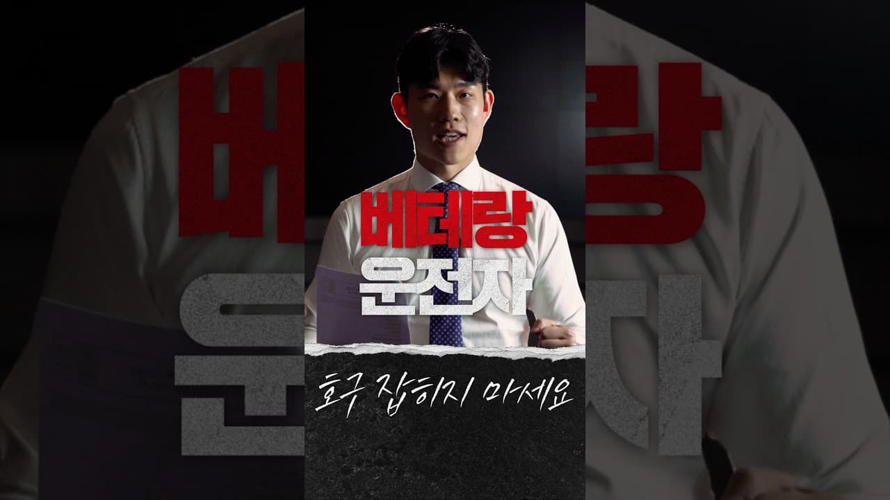 베테랑이 사고 처리하는 방법 #교통사고